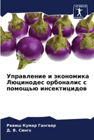 &#1059;&#1087;&#1088;&#1072;&#1074;&#1083;&#1077;&#1085;&#1080;&#1077; &#1080; &#1101;&#1082;&#1086;&#1085;&#1086;&#1084;&#1080;&#1082;&#1072; &#1051; 6205301768 Book Cover