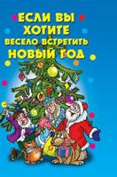 If you want to have fun to celebrate New Year 5519589739 Book Cover