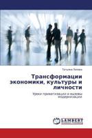 Transformatsii Ekonomiki, Kul'tury I Lichnosti 3846551570 Book Cover