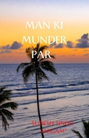 Man ki munder par: Mere Alfaaz B0BPGQ899L Book Cover