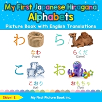 My First Japanese Hiragana Alphabets Picture Book with English Translations: Bilingual Early Learning & Easy Teaching Japanese Hiragana Books for Kids 0369600509 Book Cover