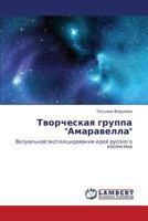 Tvorcheskaya Gruppa Amaravella 3659213225 Book Cover