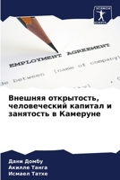 Внешняя открытость, чело 6205759047 Book Cover