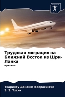 Трудовая миграция на Бли 6203612057 Book Cover