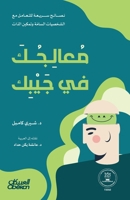 معالجك في جيبك - Your Processor in Your Pocket - Muʿālajik fī J 603509581X Book Cover