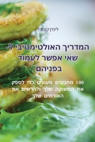 ?????? ??????????? ?- ... (Judeo Arabic Edition) 1835787568 Book Cover