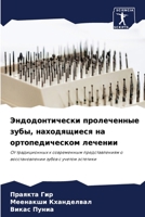 Эндодонтически пролече&# 6205779927 Book Cover
