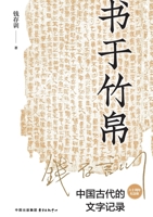 Book on Bamboo and Silk: The Records of Writing in Ancient China/????:????????? (Chinese Edition) 7547320929 Book Cover