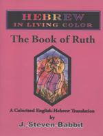 The Book of Ruth: Hebrew in Living Color 1453636048 Book Cover
