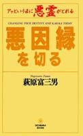 Change Your Destiny and Karma Today 1583480692 Book Cover