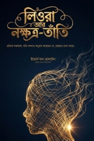 ????? ?? ???????-?????: ?????? ... ?????? ??, ??&# (Bengali Edition) 3910339573 Book Cover