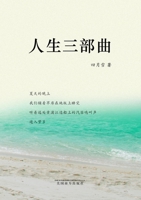 人生三部曲 1683725646 Book Cover