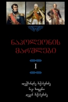 Napoleon's Marshals 1365571254 Book Cover