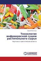 Tekhnologiya infrakrasnoy sushki rastitel'nogo syr'ya: Nauchnye i prakticheskie aspekty 3848412551 Book Cover