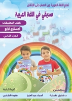         Arabic language Education for Beginners    :     ... 1989869076 Book Cover