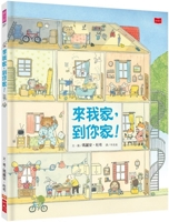 Come to My House, Come to Your House! 9865250586 Book Cover
