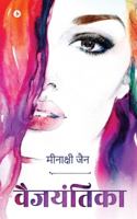Vaijayantika 1636067239 Book Cover