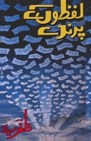 LafzoN ke Parinde: (Birds of Words, Urdu Poetry) (Urdu Edition) 9358726954 Book Cover