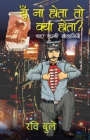 Yun Na Hota Toh Kya Hota 935029527X Book Cover
