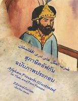 Afghan Proverbs Illustrated (Thai Edition): In Thai and Dari Persian 0986238678 Book Cover