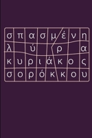 σπασμένη λύρα 1326922378 Book Cover