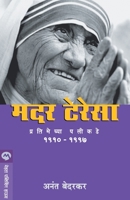 Mother Teresa: Pratimechya Palikade 8177663739 Book Cover