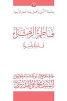 Fatimato Al-Zahra (Ghudwa Wa Uswa) (3): Silsilat Al-Nabi Wa Ahl-E-Bayte 1546850880 Book Cover