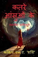 katare aansuon ke / कतरे आंसुओं के 164899024X Book Cover