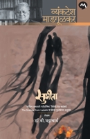 SUMITA (Marathi Edition) 8184983891 Book Cover