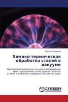 Khimiko-termicheskaya obrabotka staley v vakuume 3659509795 Book Cover