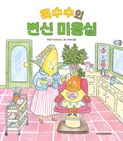 Corn's Beauty Salon B0F9DM1VPC Book Cover