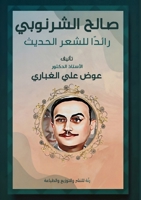 ???? ???????? ????? ... (Arabic Edition) 9778663769 Book Cover