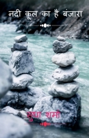 Nadee Kool Ka Hai Banjaara (Hindi Edition) B0BV21ZDBG Book Cover