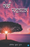 Nayi Pehchan 9387792323 Book Cover