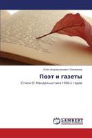 Poet I Gazety 384435252X Book Cover
