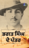 Why I Am An Atheist And Other Works - [DELUXE HARDCOVER EDITION] - PUNJABI (??? ?????? ... ????) (Punjabi Edition) 9362054965 Book Cover