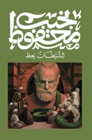 ??????? ??? (Arabic Edition) 9778669147 Book Cover