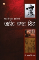 Bharat Ke Amar Krantikari Saheed Bhagat Singh (भारत के अमर ... सि B09ZCSTQGG Book Cover
