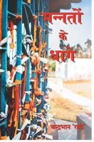 Mannato Ke Dhaage 9355431325 Book Cover