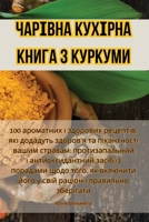ЧАРІВНА КУХІРНА КНИГА З ... 1835315291 Book Cover