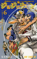 ジョジョの奇妙な冒険 第8部 カラー版 6 4088708911 Book Cover