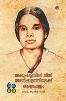 Adukkalayil Ninnu Adarkkalathilekku: Aryapallam 9387398080 Book Cover