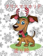 Merry Christmas Coloring Book Boys & Girls 1981912061 Book Cover