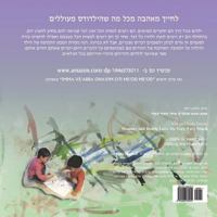 Mommy and Daddy Love Me Very Very Much - Hebrew: Imma Ve'abba Ohavim Oti Me'od Me'od 1946575011 Book Cover