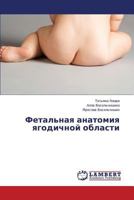 Fetal'naya anatomiya yagodichnoy oblasti 3659586013 Book Cover