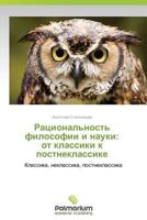 Ratsional'nost' Filosofii I Nauki: OT Klassiki K Postneklassike 3847394355 Book Cover
