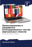 Проектирование и разраб& 6206862461 Book Cover