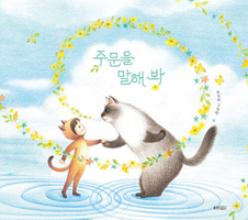 Say the Magic Words 8901252279 Book Cover