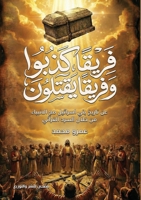 ????? ????? ?????? ?????? (Arabic Edition) 6338299705 Book Cover