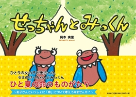 Life of Cicada 4286231860 Book Cover